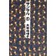 サンサル 1（KADOKAWA） [電子書籍]