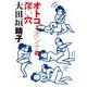 オトコとオンナの深い穴（KADOKAWA） [電子書籍]