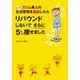 もっと！スリム美人の生活習慣を真似したら リバウンドしないでさらに5キロ痩せました（KADOKAWA） [電子書籍]