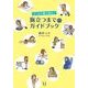 よくばり個人旅行！ 旅立つまでのガイドブック（KADOKAWA） [電子書籍]