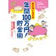 家計簿いらずの 年間100万円！ 貯金術 新米夫婦がやりくり上手になるまで（KADOKAWA） [電子書籍]