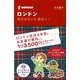 ロンドン 地元みたいに遊ぼう！（KADOKAWA） [電子書籍]