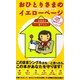 おひとりさまのイエローページ（KADOKAWA） [電子書籍]