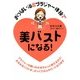 おっぱい浴＆ブラジャー体操で　美バストになる！（KADOKAWA） [電子書籍]