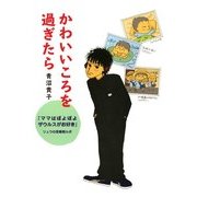 かわいいころを過ぎたら 『ママはぽよぽよザウルスがお好き』リュウの思春期ルポ（KADOKAWA） [電子書籍]