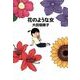 花のような女（KADOKAWA） [電子書籍]