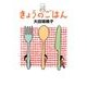 きょうのごはん（KADOKAWA） [電子書籍]