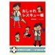 おしゃれレスキュー帳（KADOKAWA） [電子書籍]
