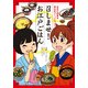 召しませ！ お江戸ごはん 日本の健康食 再注目コミックエッセイ（KADOKAWA） [電子書籍]
