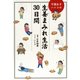 不調女子ハトコの生姜まみれ生活30日間（KADOKAWA） [電子書籍]