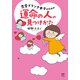 恋愛ブランク女子のための運命の人の見つけかた（KADOKAWA） [電子書籍]