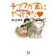 チワワが家にやってきた 犬初心者の予想外（KADOKAWA） [電子書籍]