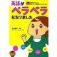 英語がペラペラになりました（KADOKAWA） [電子書籍]