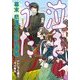 泣きうた 幕末 悲運の戊辰 敗軍編（KADOKAWA） [電子書籍]