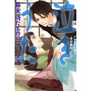 泣きうた ～幕末 侍たちの三十一文字～（KADOKAWA） [電子書籍]