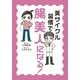 美サイクル習慣で「腸美人」になる！（KADOKAWA） [電子書籍]