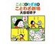 ことことわざおのことわざ劇場（KADOKAWA） [電子書籍]