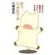 愛のシッタカブッタ【新装版】（KADOKAWA） [電子書籍]