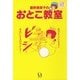 藤野美奈子のおとこ教室（KADOKAWA） [電子書籍]
