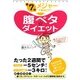 朝7秒 メジャーで測るだけ！ 腹ペタ☆ダイエット（KADOKAWA） [電子書籍]