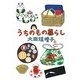 うちのもの暮らし（KADOKAWA） [電子書籍]