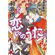 うた恋い。和歌撰 恋いのうた。（KADOKAWA） [電子書籍]