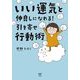 いい運気と仲良しになれる！ 引き寄せ行動術（KADOKAWA） [電子書籍]