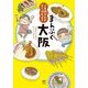 ご当地グルメコミックエッセイ まんぷく大阪（KADOKAWA） [電子書籍]