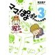 ママはぽよぽよザウルスがお好き 3（KADOKAWA） [電子書籍]