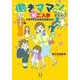 働きママン 小学校編 祝 ご入学！（KADOKAWA） [電子書籍]