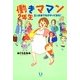 働きママン 2年生（KADOKAWA） [電子書籍]