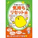 すぐ効く！カンタン！ 気持ちリセット術（KADOKAWA） [電子書籍]
