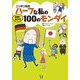 ニッポン在住ハーフな私の切実で笑える100のモンダイ（KADOKAWA） [電子書籍]