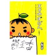 天才ゆずぽん。（KADOKAWA） [電子書籍]