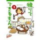 独りでできるもん 3（KADOKAWA） [電子書籍]