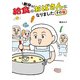 新卒で給食のおばさんになりました その後（KADOKAWA） [電子書籍]