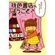桃色書店へようこそ（KADOKAWA） [電子書籍]