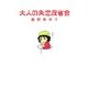 大人の失恋反省会（KADOKAWA） [電子書籍]
