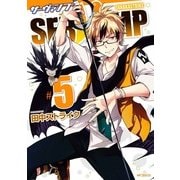 SERVAMP-サーヴァンプ- 5（KADOKAWA） [電子書籍]
