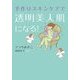 手作りスキンケアで透明美人肌になる！（KADOKAWA） [電子書籍]
