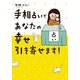 手相占いであなたの幸せ引き寄せます！（KADOKAWA） [電子書籍]