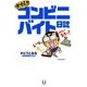 実録！コンビニバイト日誌（KADOKAWA） [電子書籍]