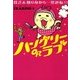 ハングリーORラブ（KADOKAWA） [電子書籍]