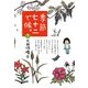 季節七十二で候。（KADOKAWA） [電子書籍]