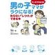 男の子ママがラクになる！ 叱らない「しつけ」ができる本（KADOKAWA） [電子書籍]