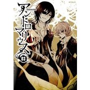 アンドロマリウス 3（KADOKAWA） [電子書籍]