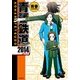青春鉄道 2014年度版（KADOKAWA） [電子書籍]