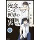 残念、ここは世界の裏側です。 2（KADOKAWA） [電子書籍]