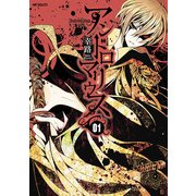 アンドロマリウス 1（KADOKAWA） [電子書籍]