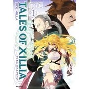 テイルズ オブ エクシリア SIDE;MILLA 4（KADOKAWA） [電子書籍]